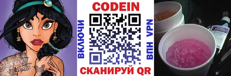 Codein Purple Drank  Крымск 